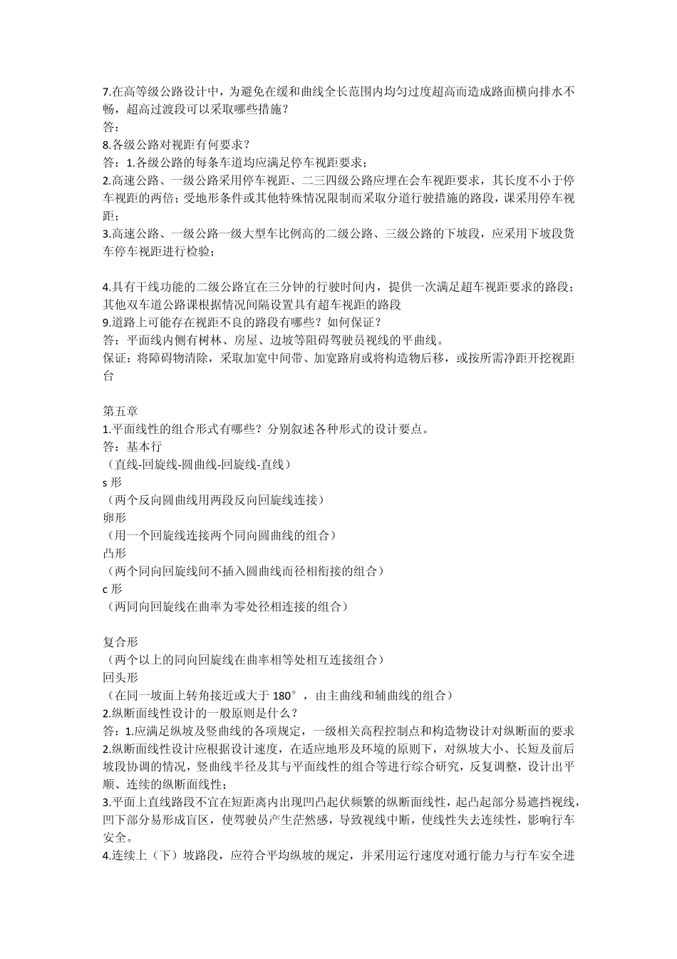 道路勘测设计课后习题_第3页