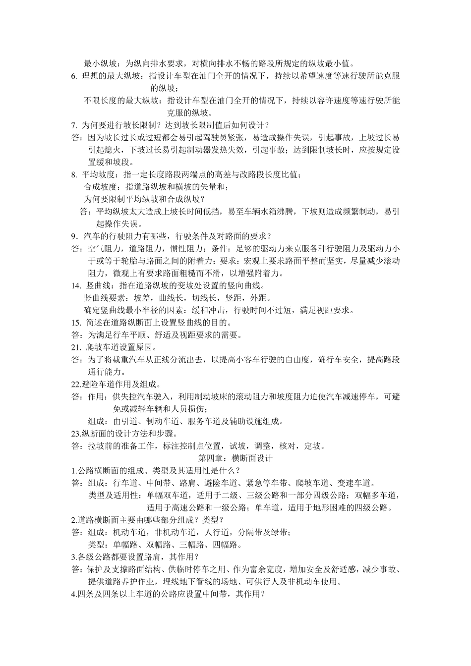 道路勘测设计课后习题复习题参考答案_第2页