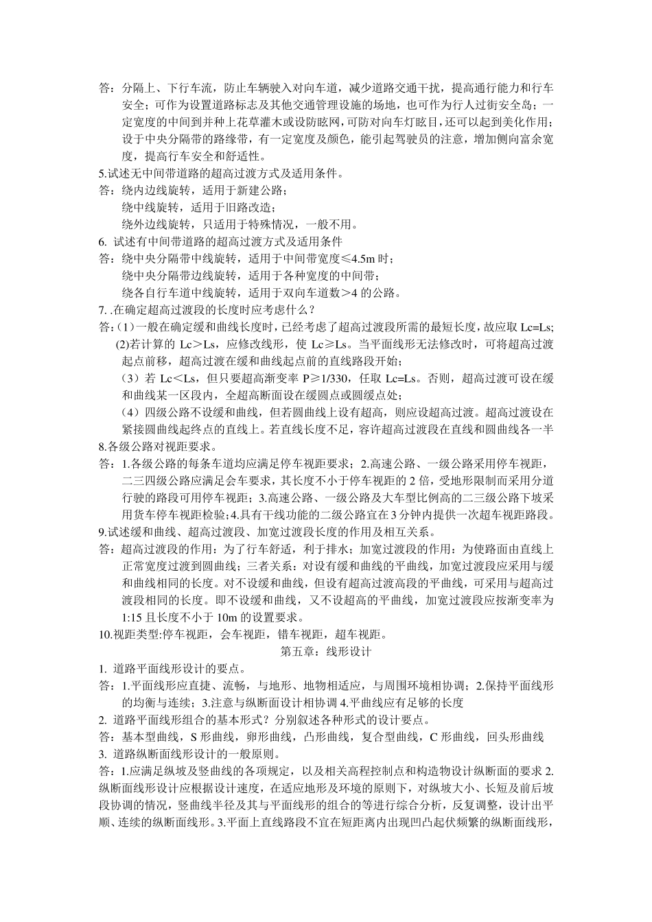 道路勘测设计课后习题复习题参考答案_第3页