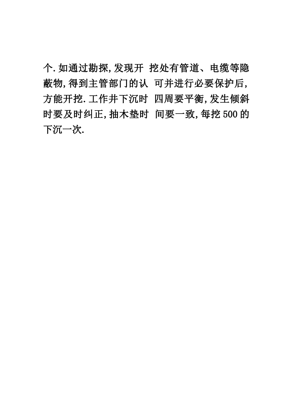 钢筋混凝土顶管施工方案_第2页