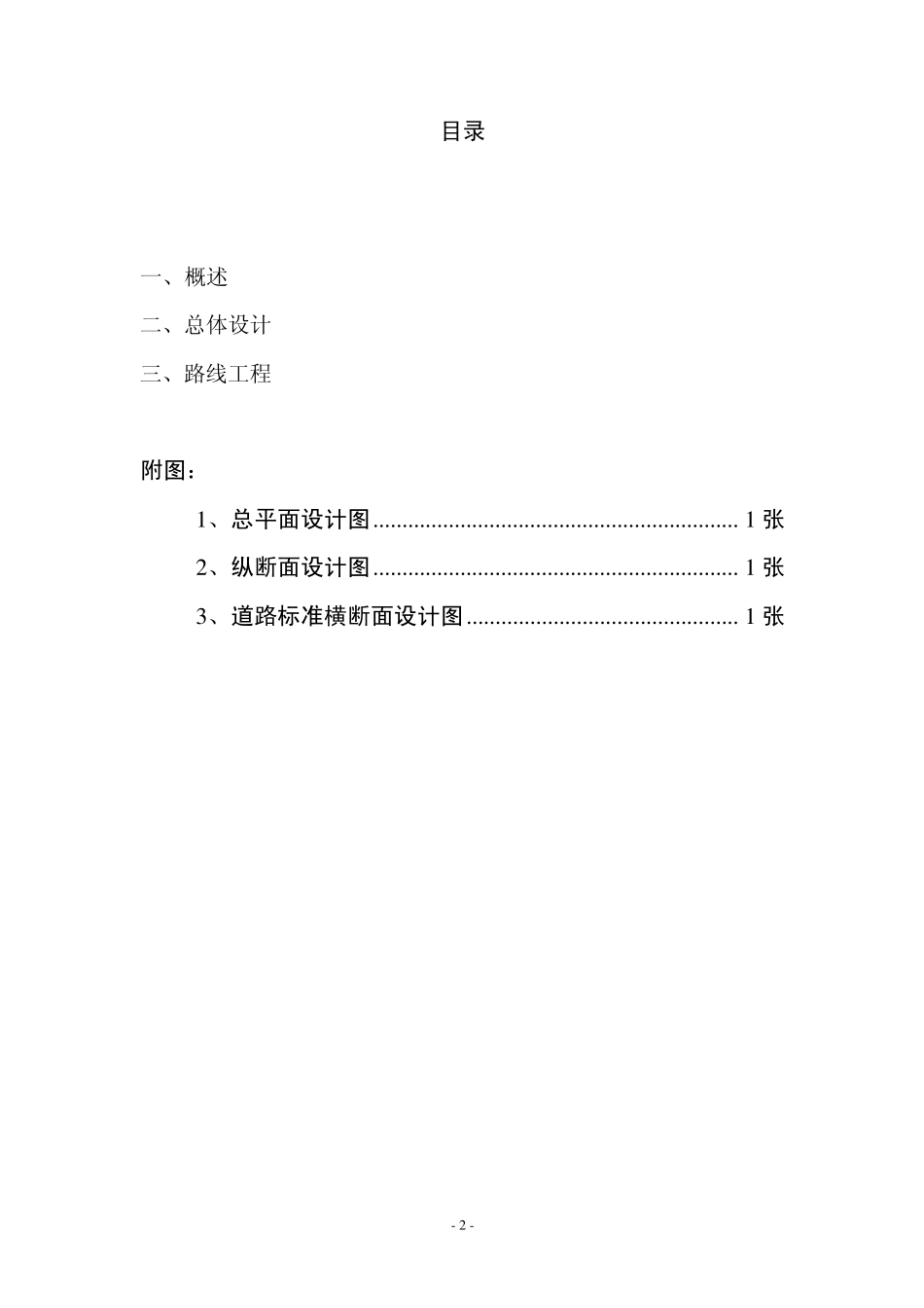 道路勘测设计课程设计总说明_第2页