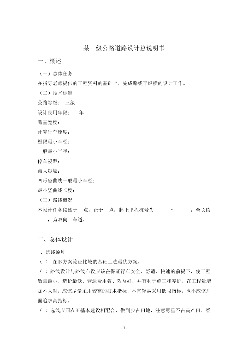 道路勘测设计课程设计总说明_第3页