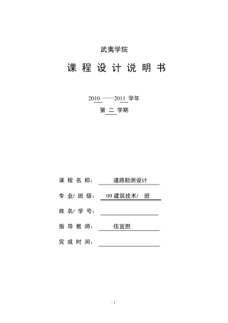 道路勘测设计课程设计总说明