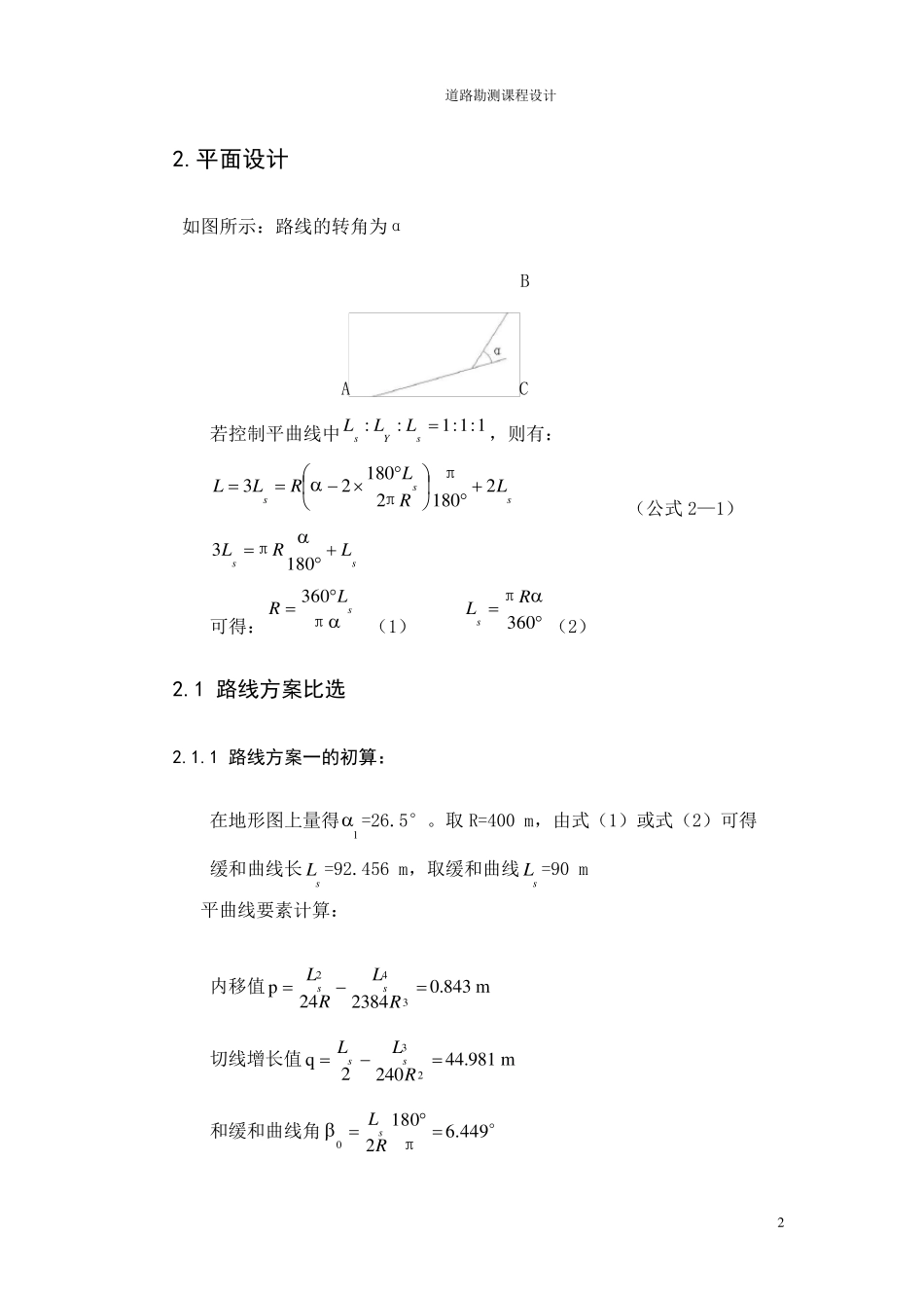 道路勘测设计课程设计计算书_第3页