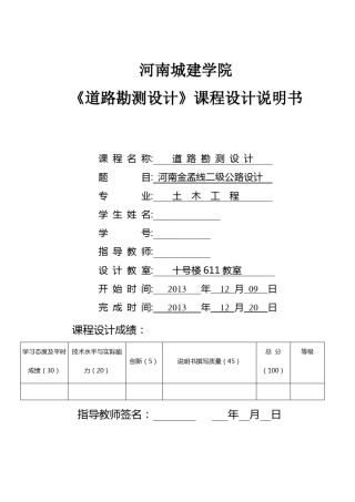 道路勘测设计课程设计说明书