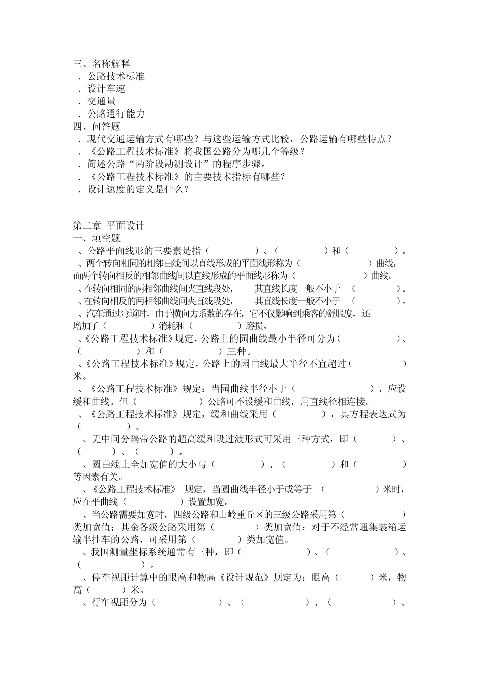 道路勘测试题(配答案)_第2页