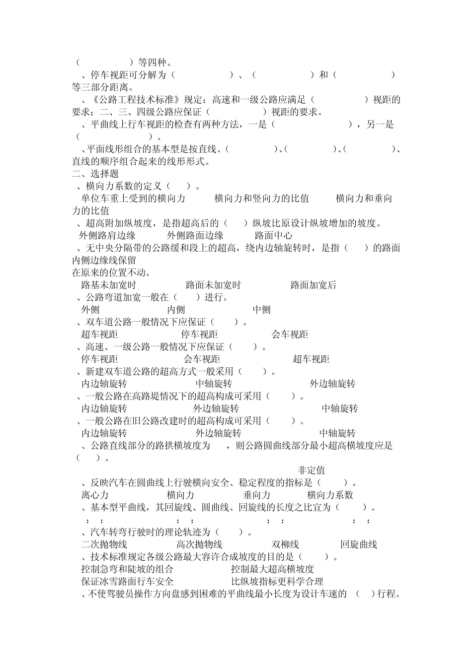 道路勘测试题(配答案)_第3页