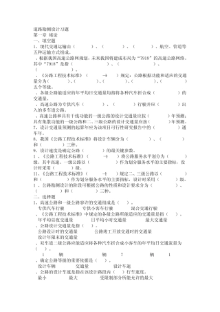 道路勘测试题(配答案)