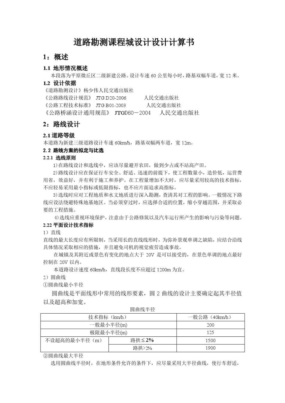 道路勘测课程设计设计计算书_第2页