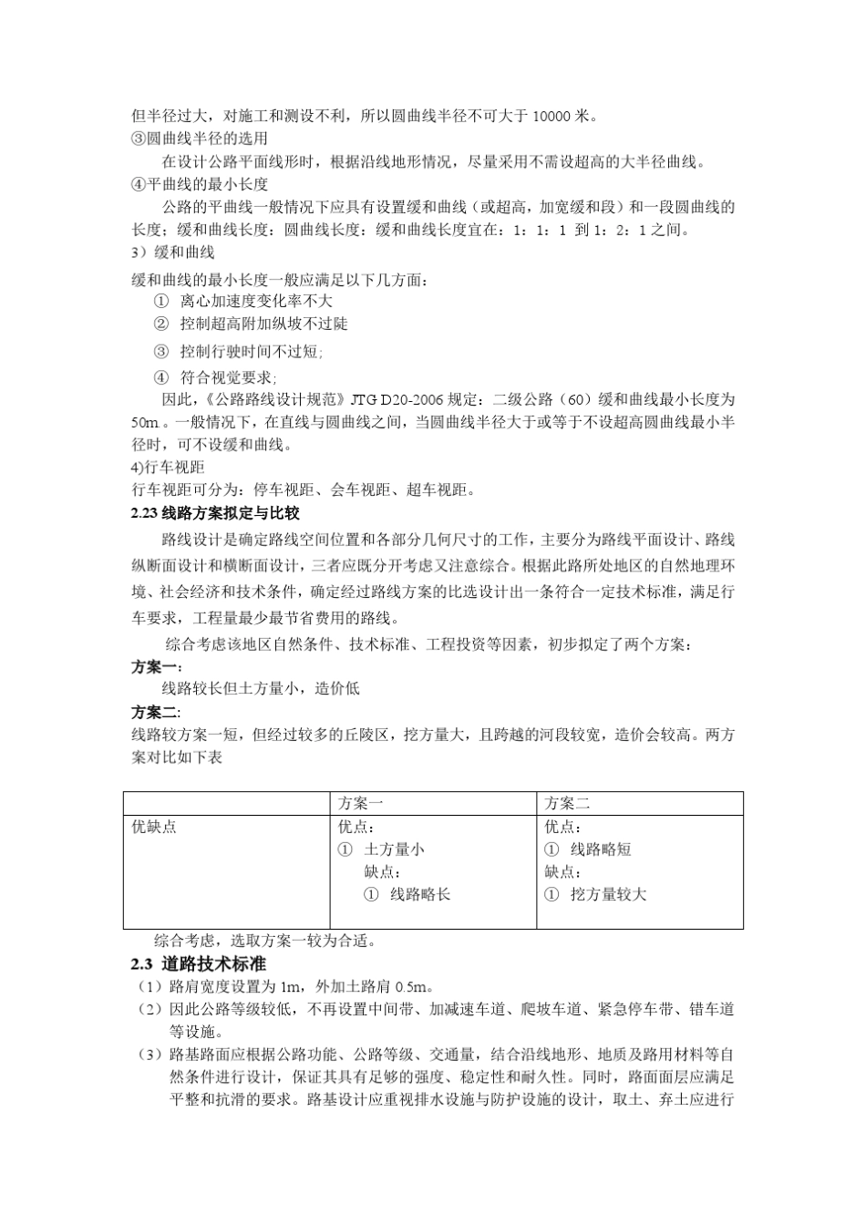 道路勘测课程设计设计计算书_第3页