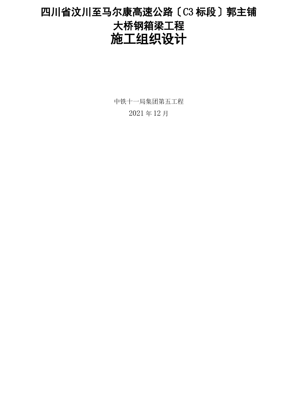 钢箱梁现场施工方法_第1页