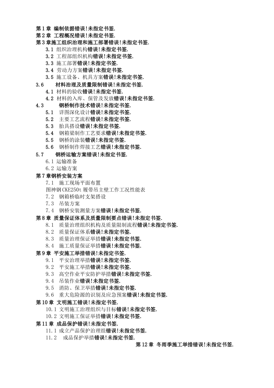 钢箱梁现场施工方法_第2页