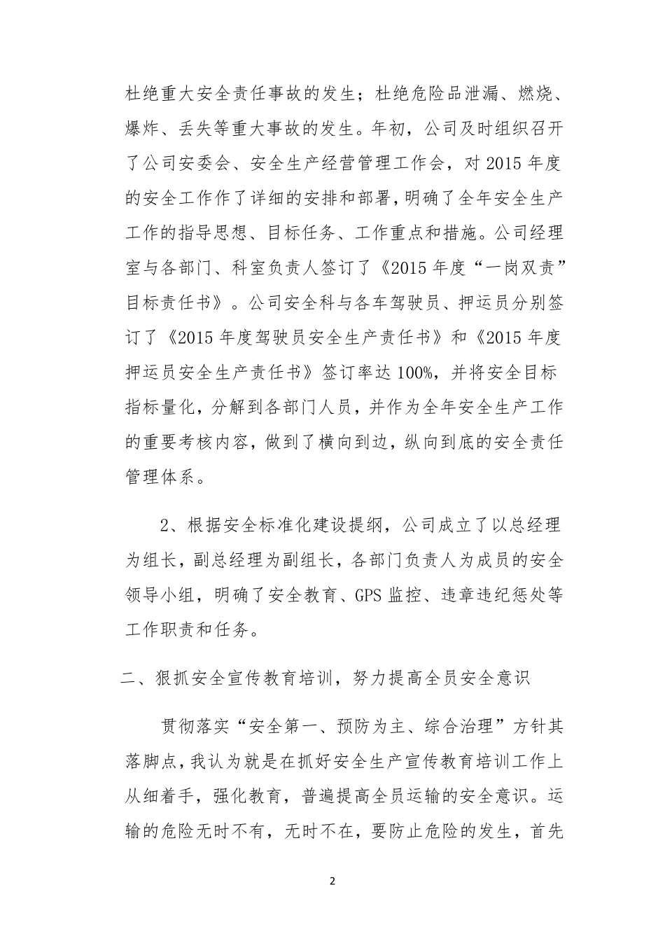 道路危货运输2015安全工作汇报总结材料_第2页