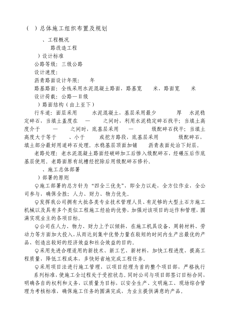 道路升级改造工程施工_第2页