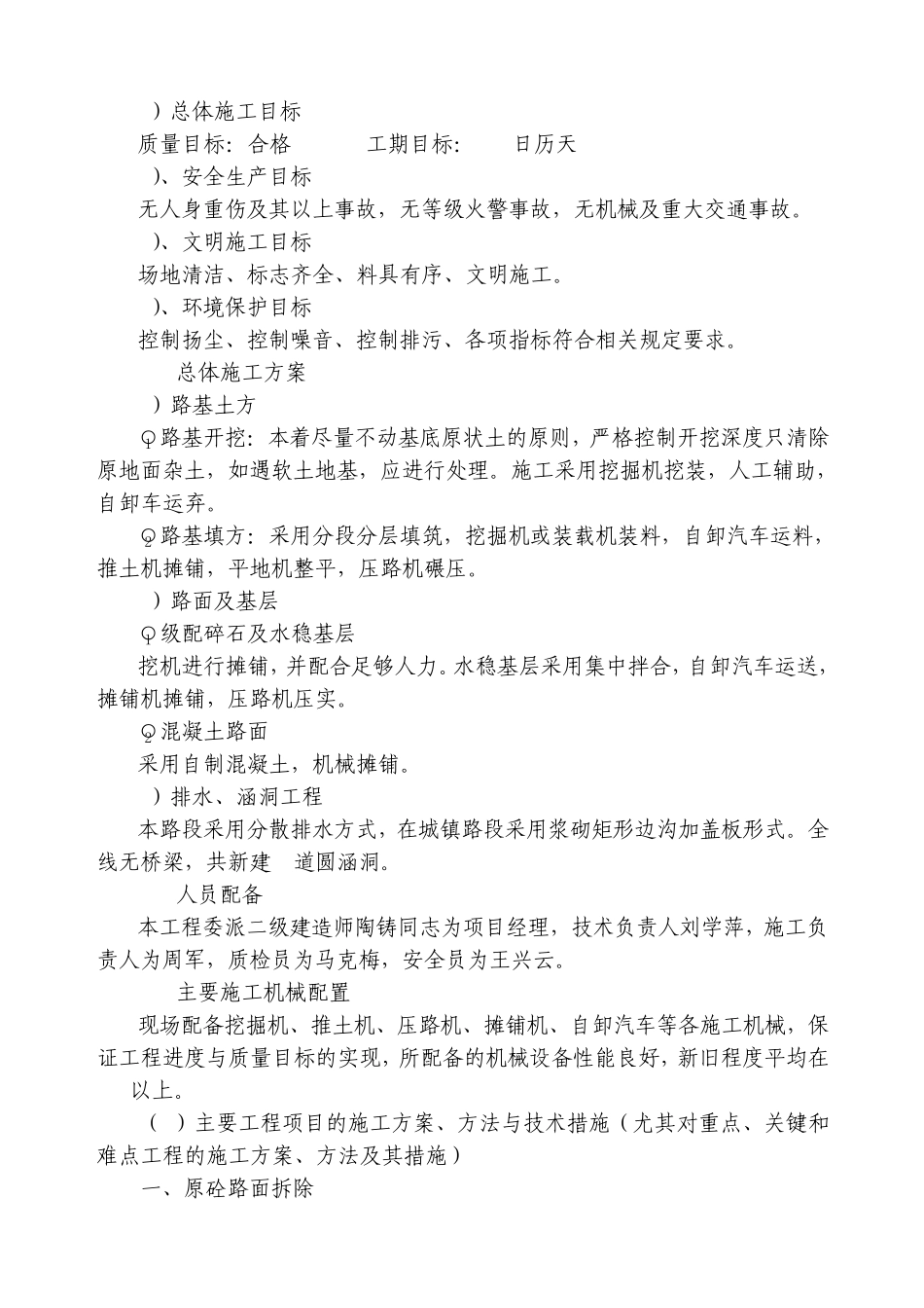 道路升级改造工程施工_第3页