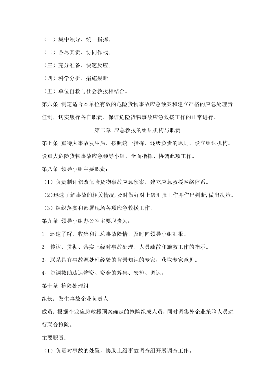 道路危险品运输企业应急救援预案制度_第2页