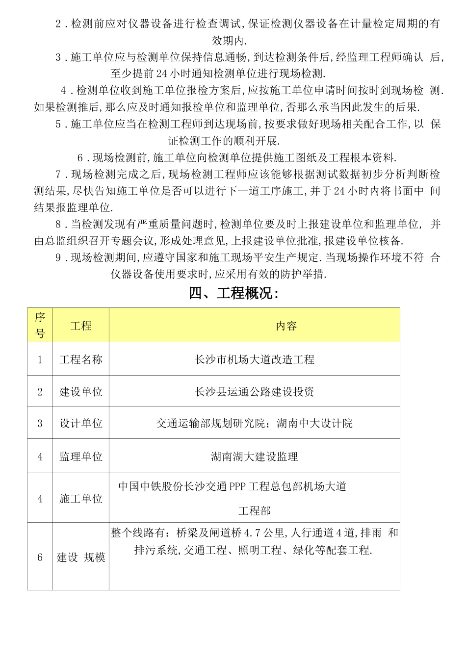 钢箱梁试验方法方法_第2页