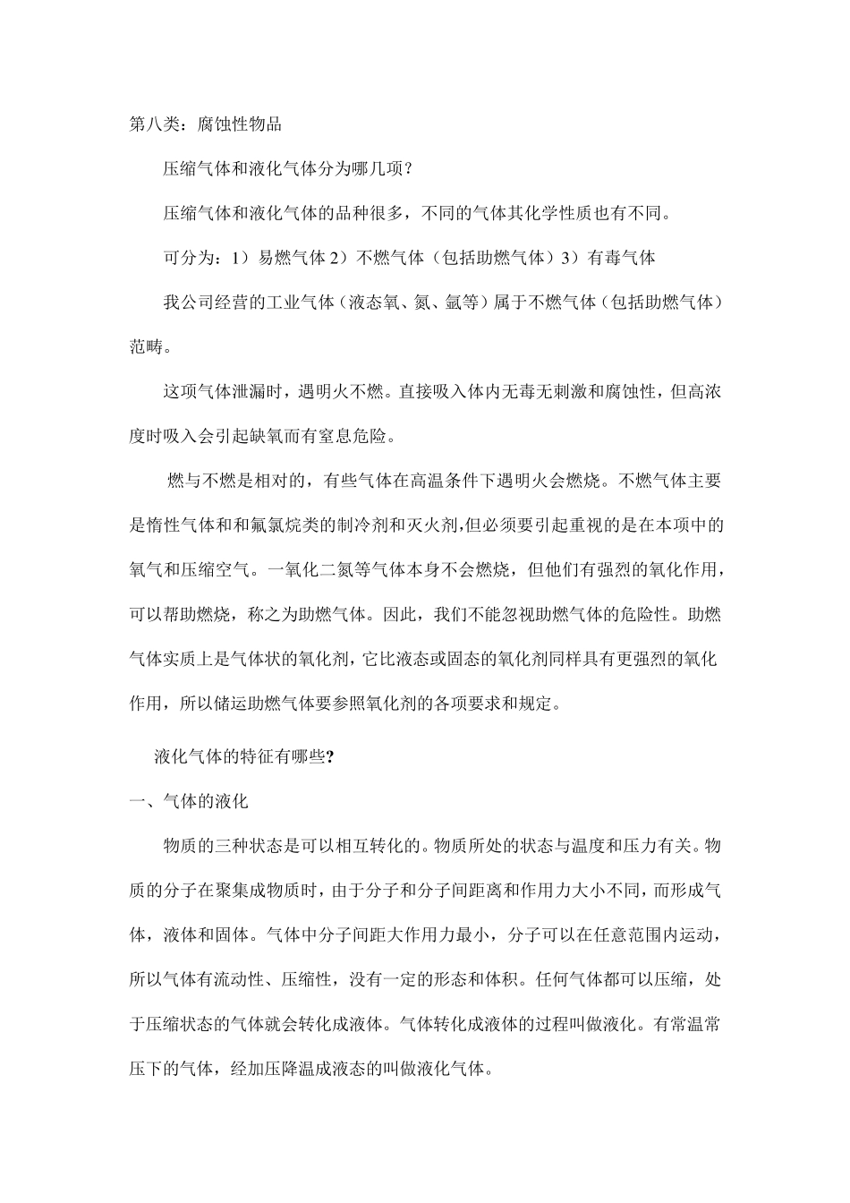 道路危险品货物运输基础知识_第3页