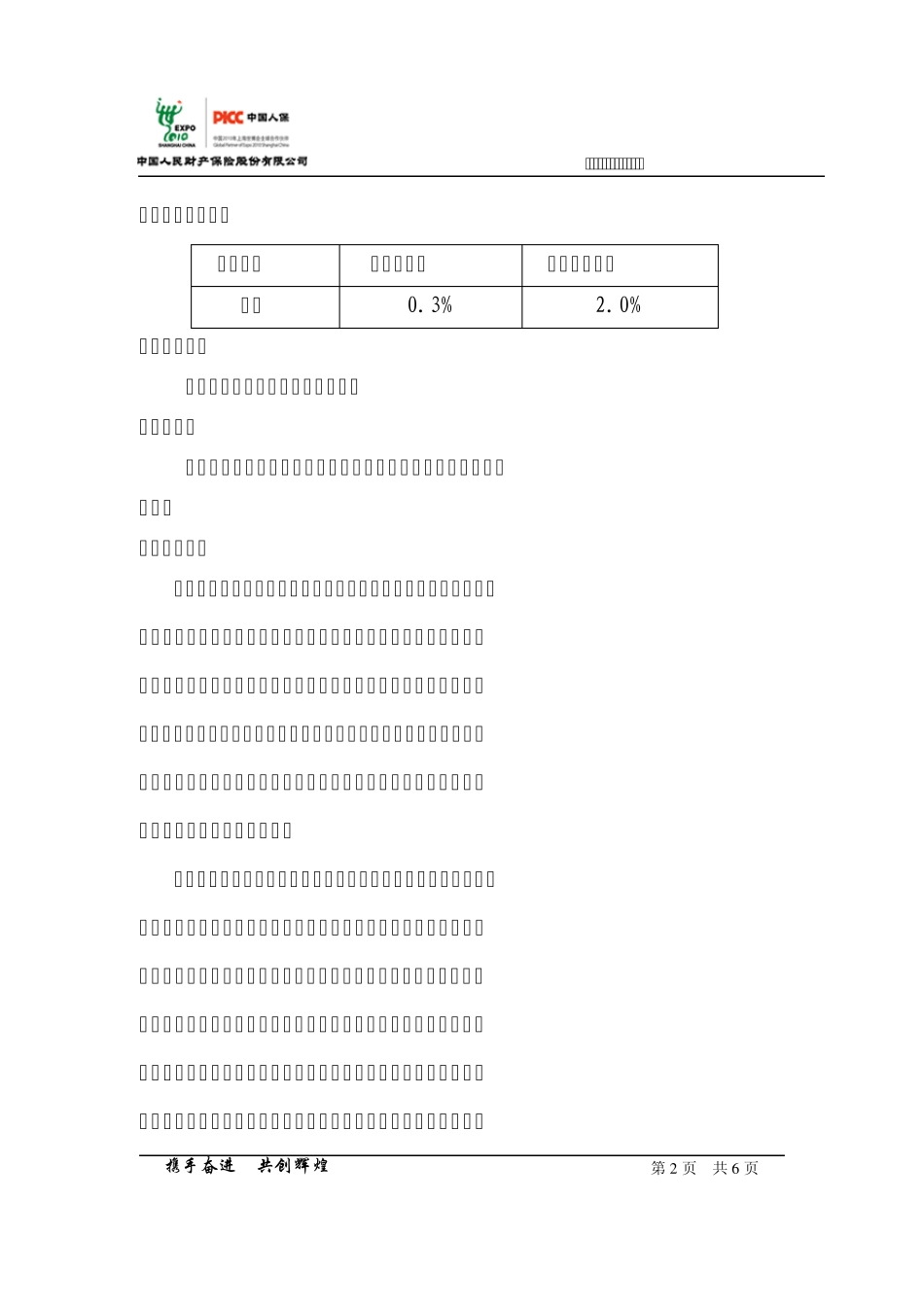 道路危险货物承运人责任保险_第2页