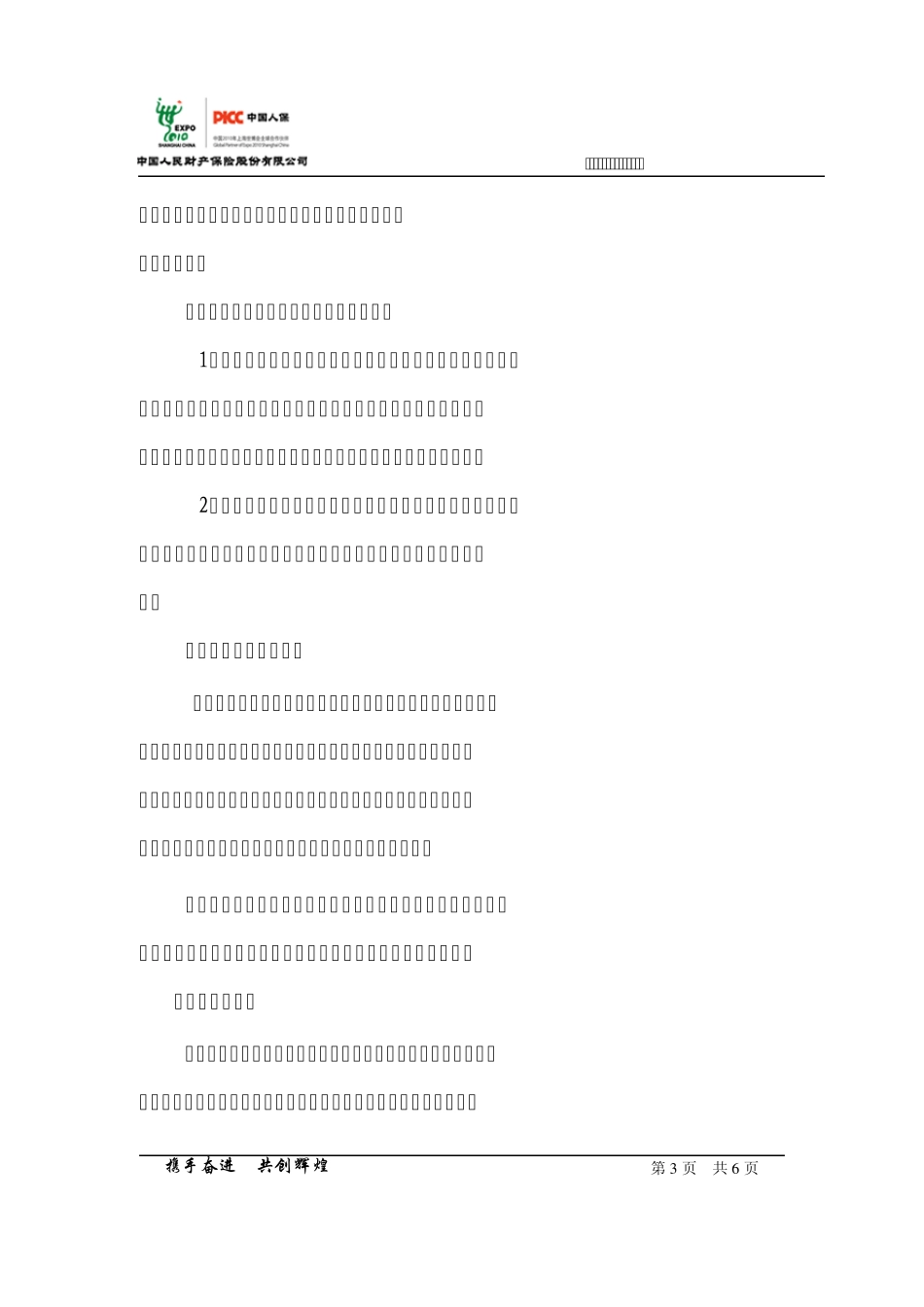 道路危险货物承运人责任保险_第3页