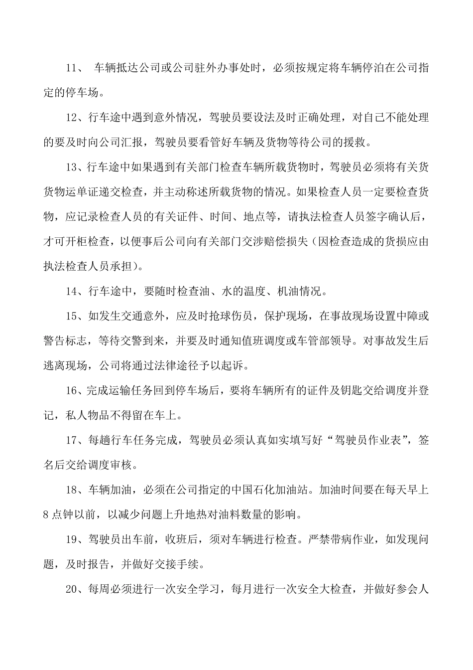 道路危险货物运营方案_第3页