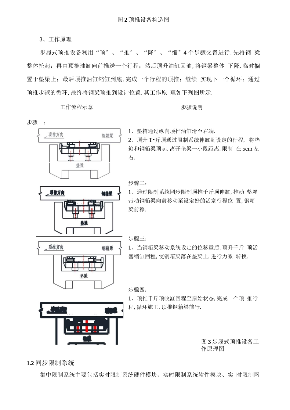 钢箱梁顶推施工工艺技术方案_第3页