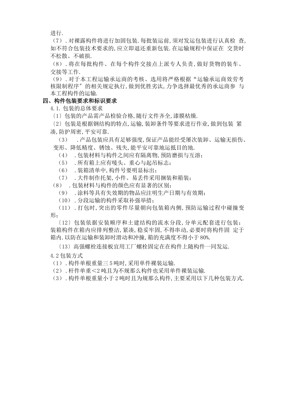 钢结构件运输方案_第2页