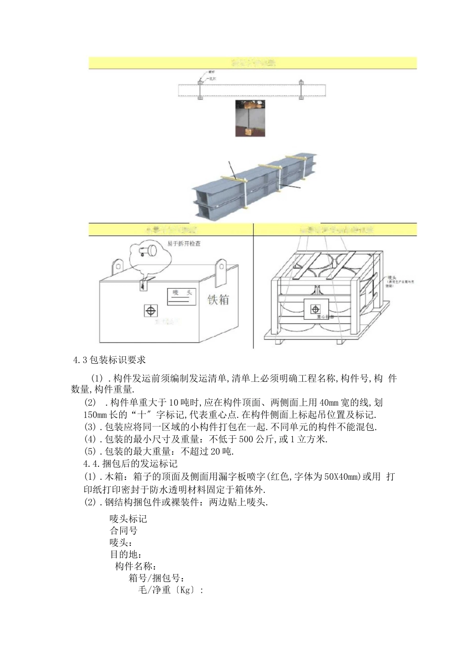 钢结构件运输方案_第3页