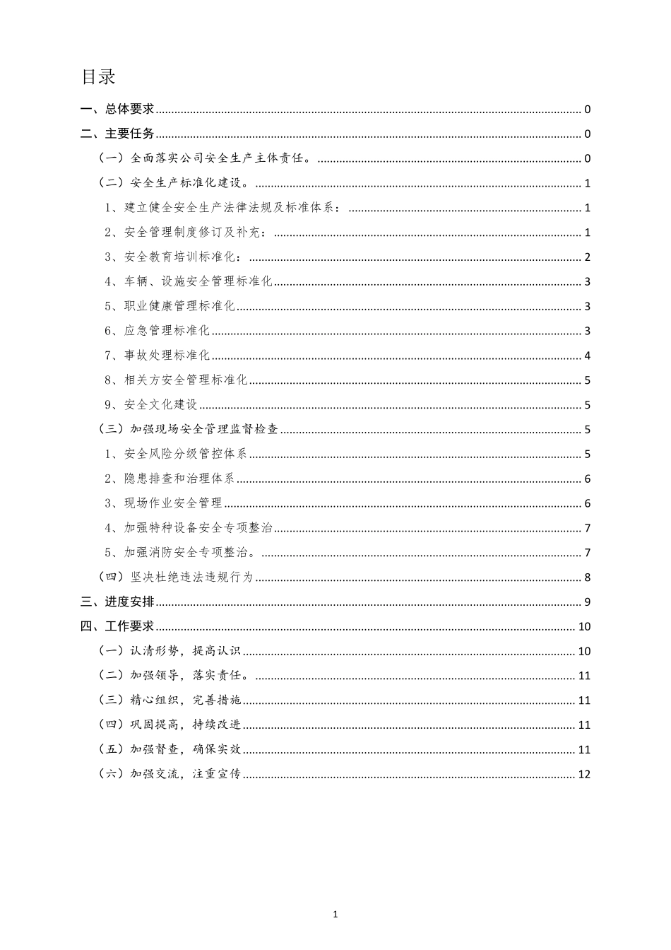 道路危险货物运输企业安全生产专项整治三年行动总体方案_第2页