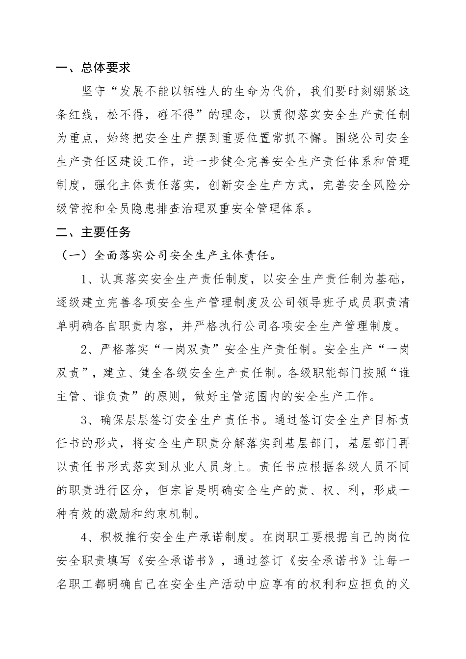 道路危险货物运输企业安全生产专项整治三年行动总体方案_第3页