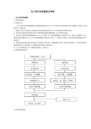 钢结构加工制作的质量保证措施