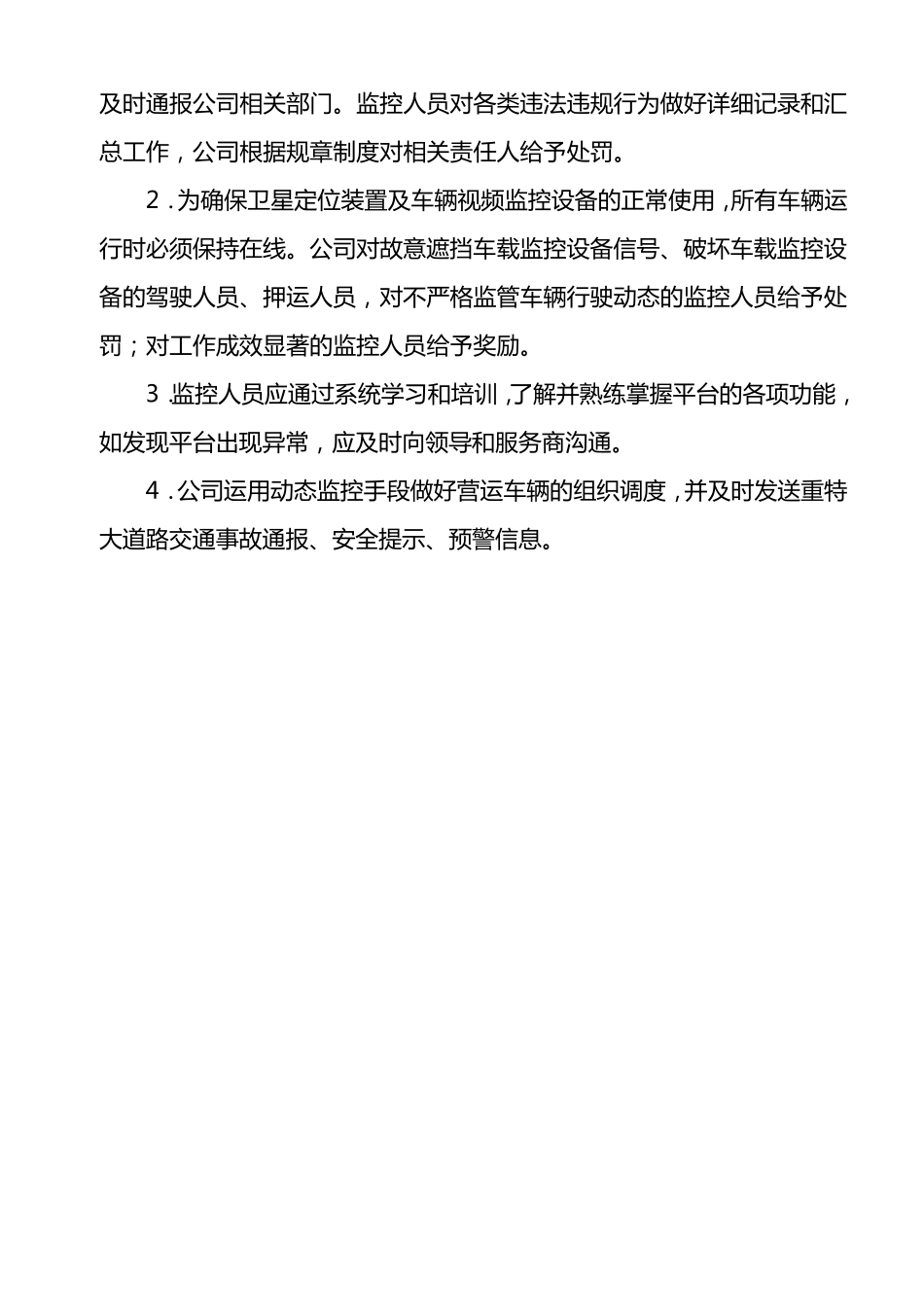 道路危险货物运输监控系统管理制度文本_第3页