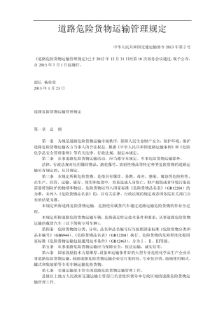 道路危险货物运输管理规定