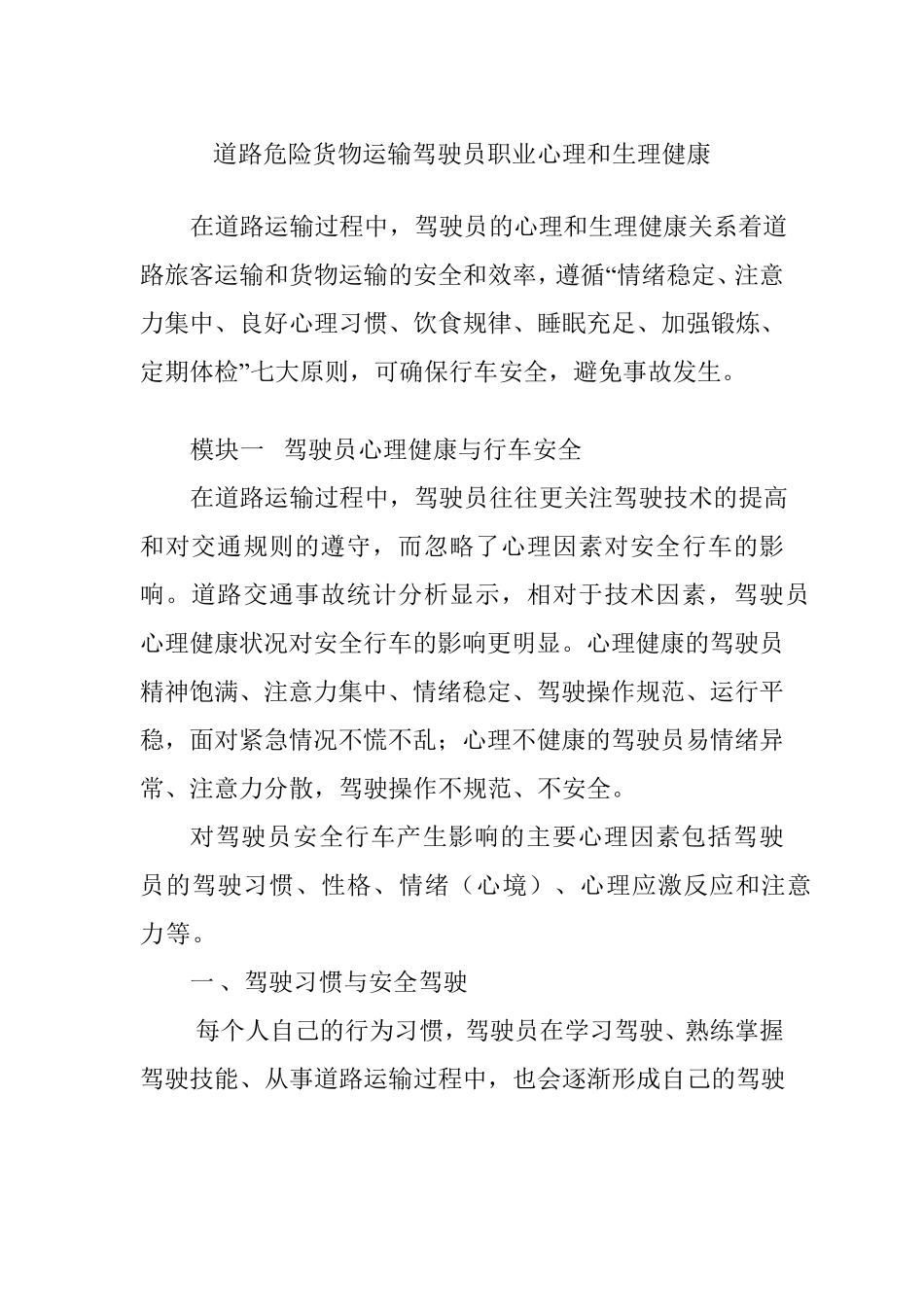 道路危险货物运输驾驶员职业心理和生理健康_第1页