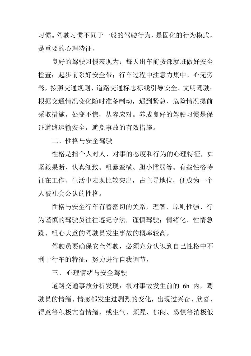 道路危险货物运输驾驶员职业心理和生理健康_第2页