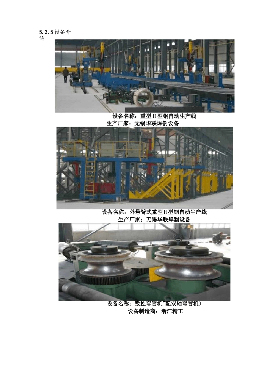 钢结构厂房布置及设备_第2页