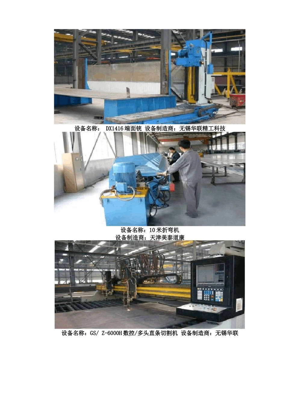 钢结构厂房布置及设备_第3页