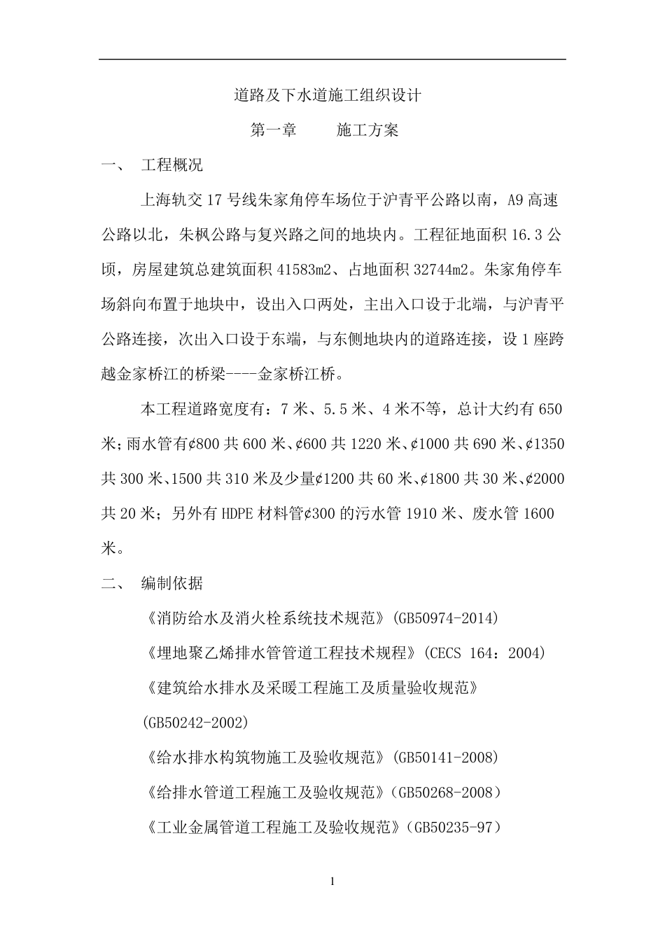 道路及下水道方案_第1页