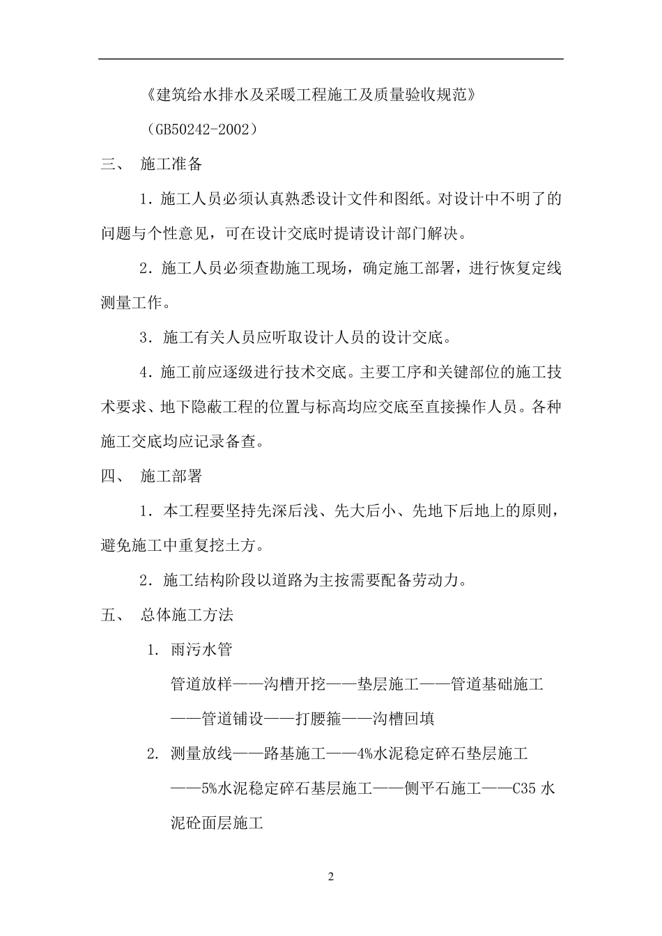 道路及下水道方案_第2页