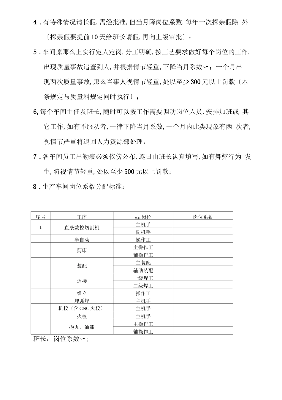 钢结构员工绩效考核_第2页