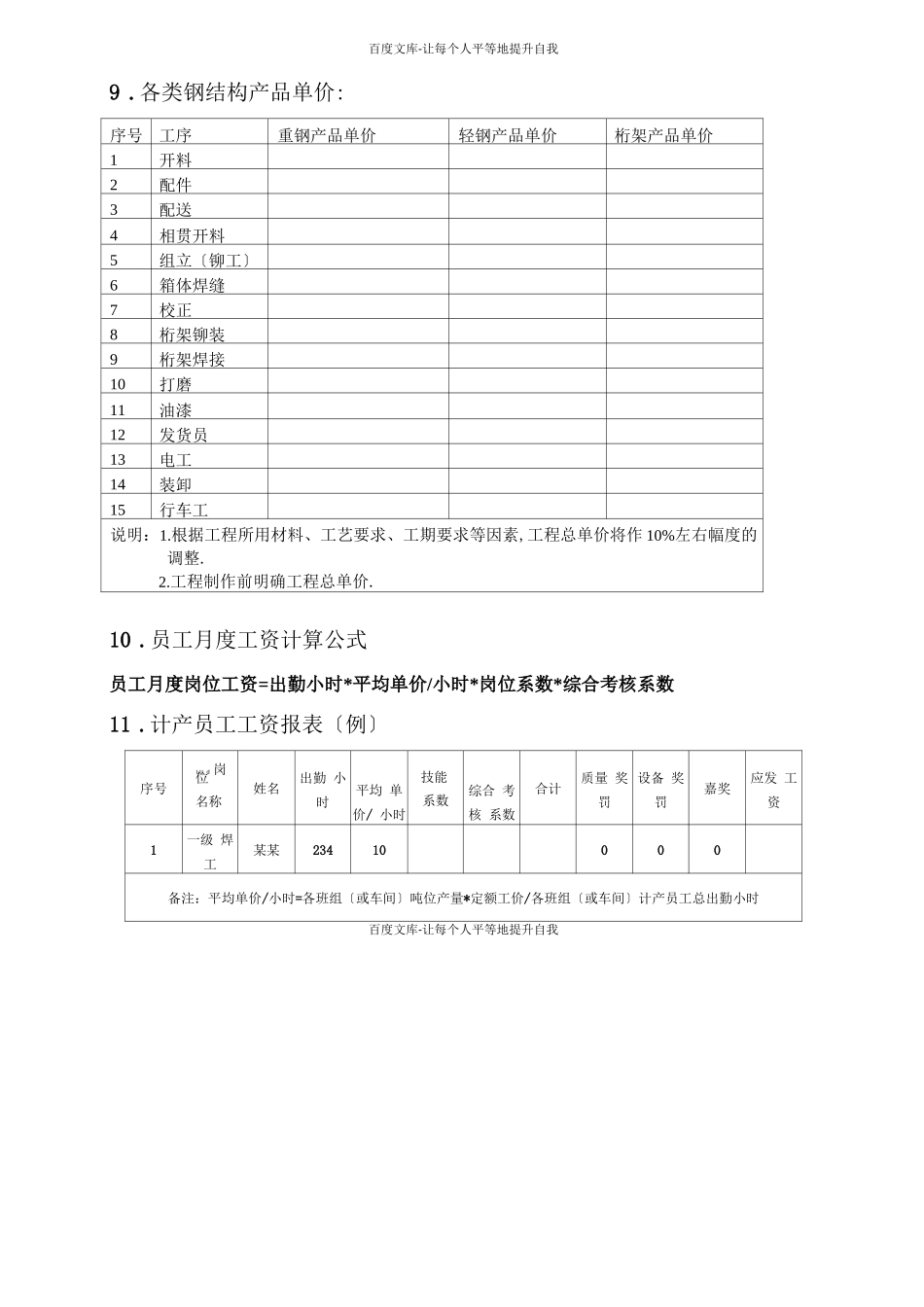 钢结构员工绩效考核_第3页
