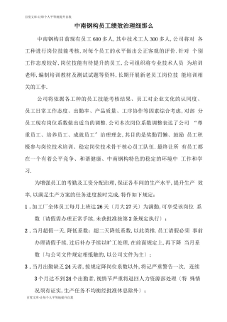 钢结构员工绩效考核