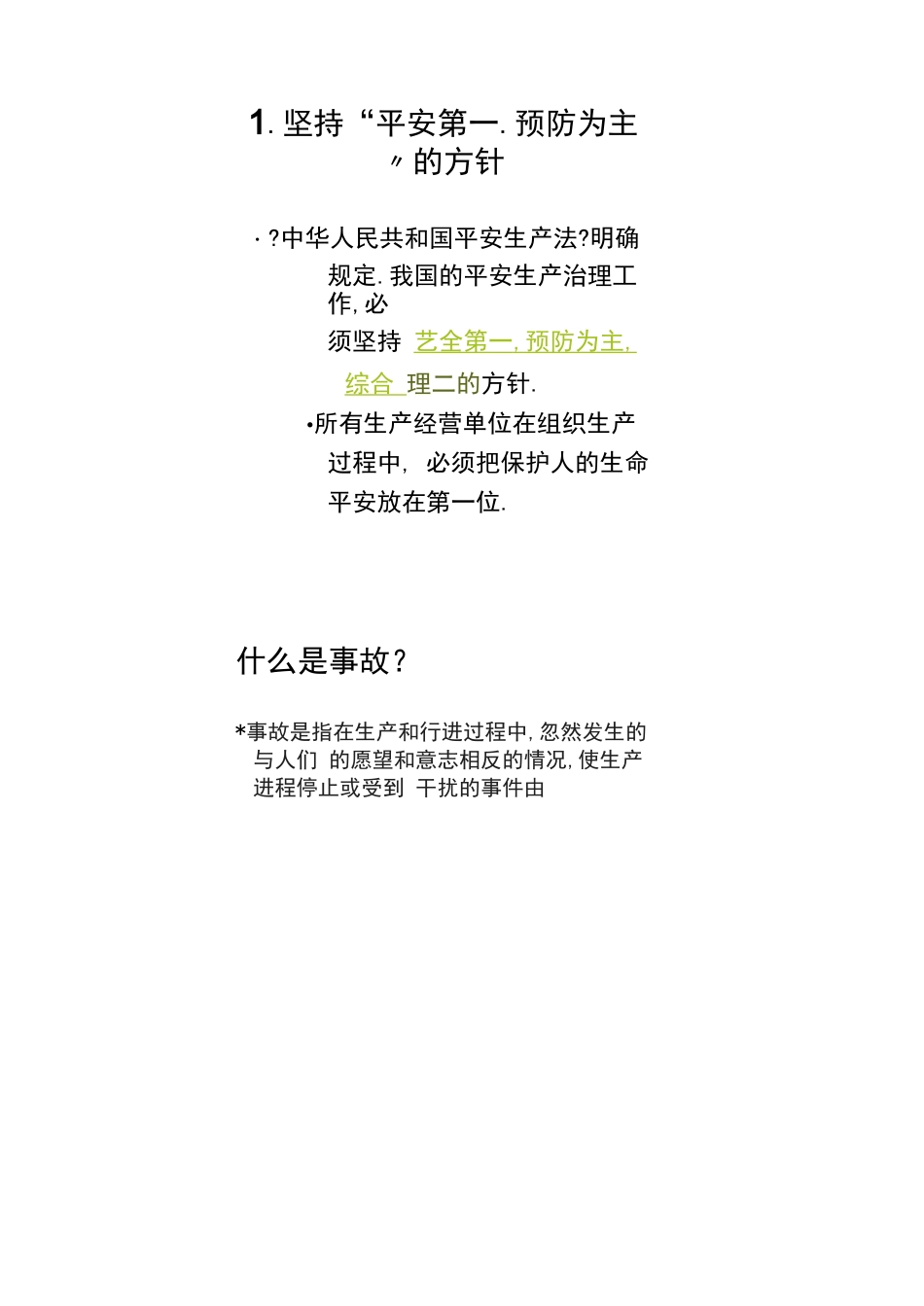 钢结构工程施工三级安全教育_第2页