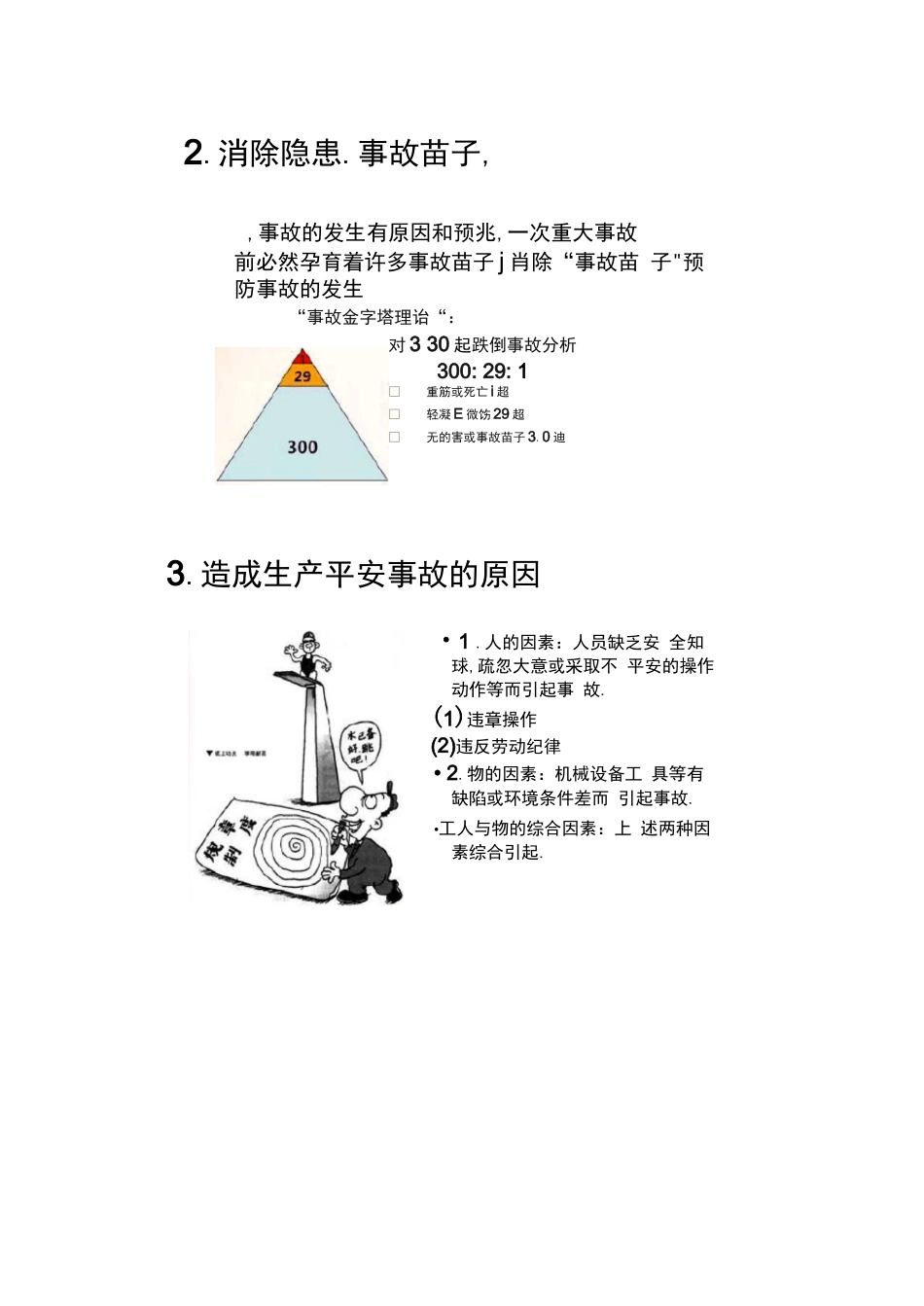 钢结构工程施工三级安全教育_第3页