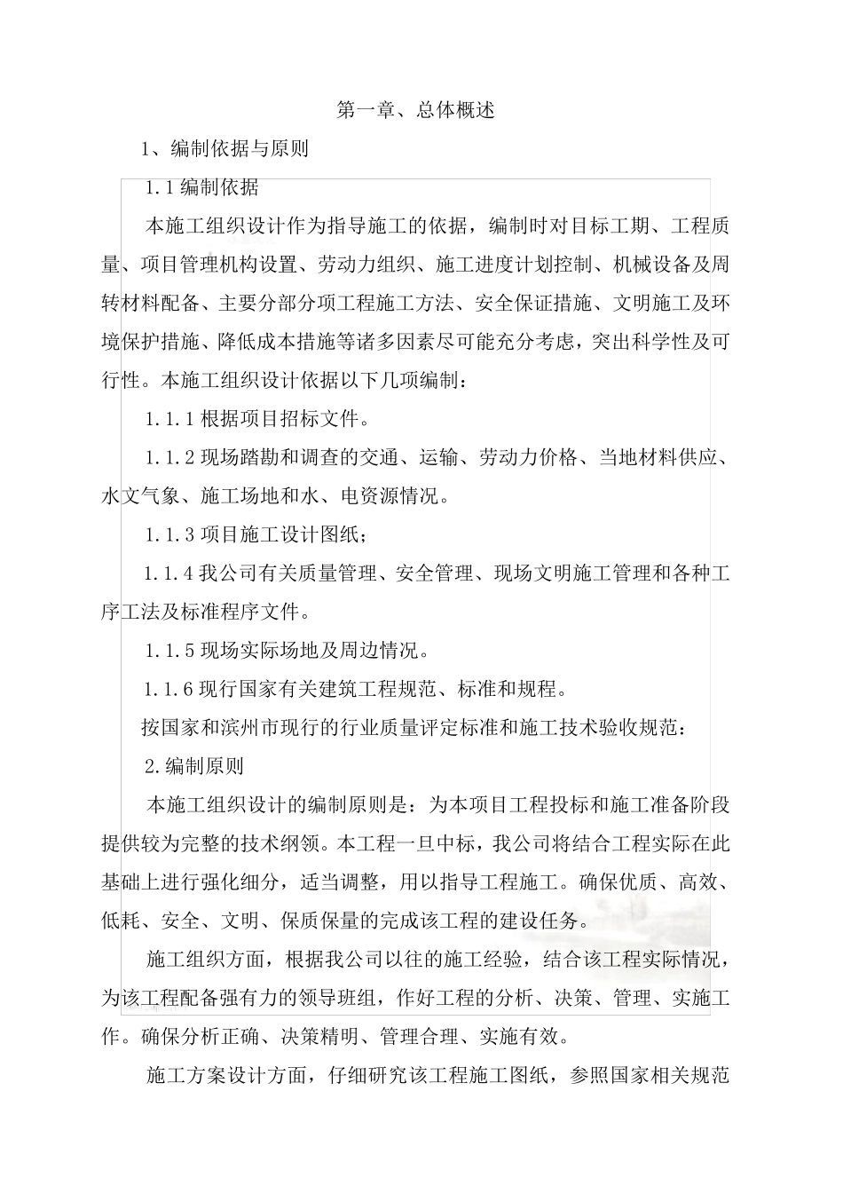 道路及排水工程施工组织设计_第2页