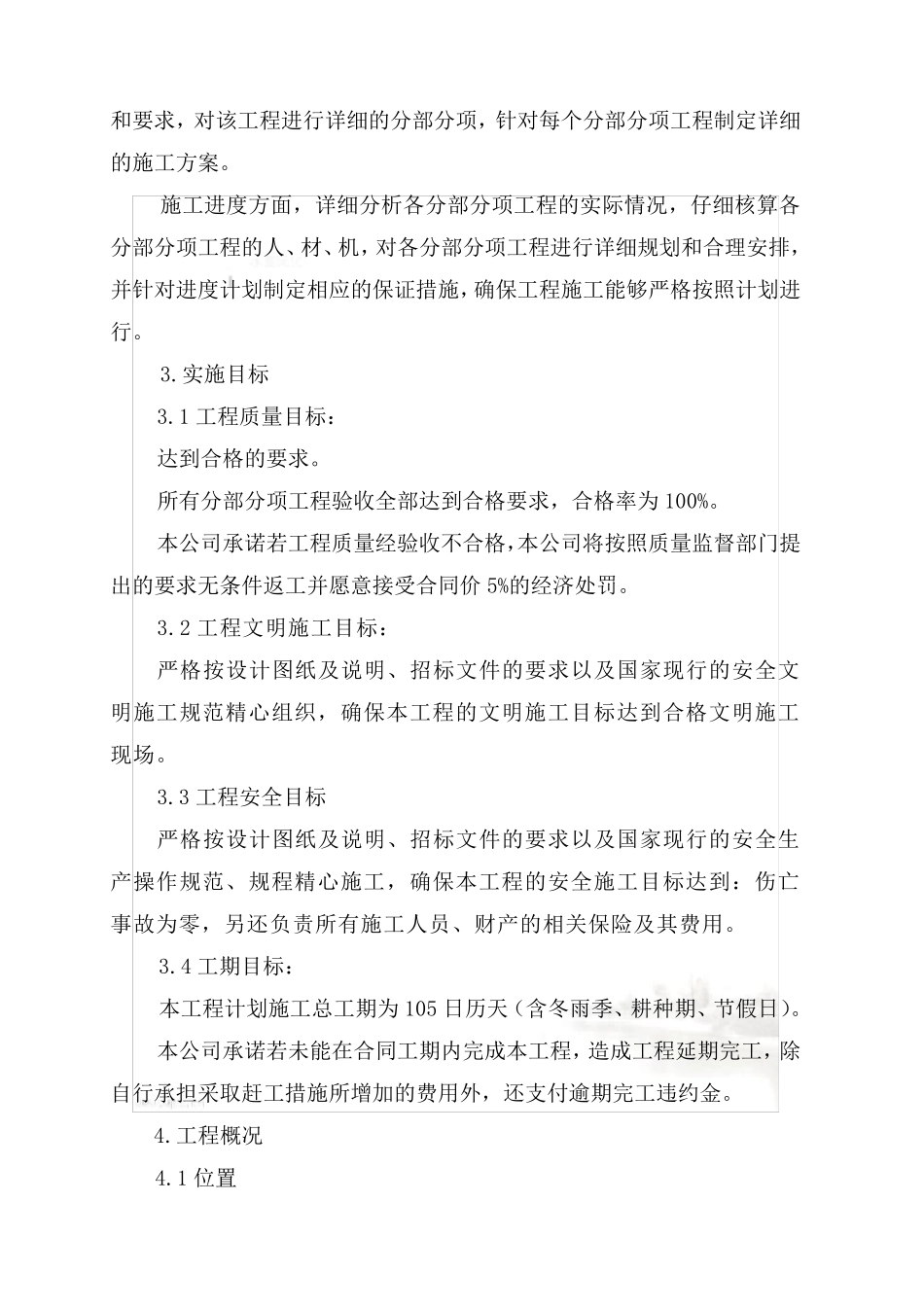 道路及排水工程施工组织设计_第3页