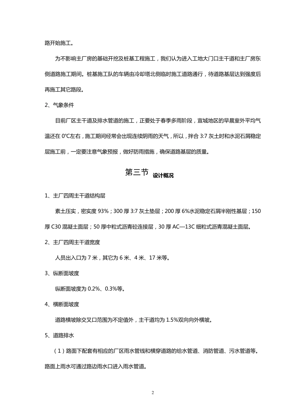 道路及排水管道施工方案_第2页