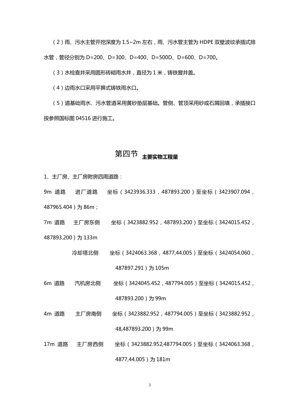 道路及排水管道施工方案_第3页