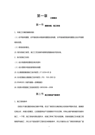 道路及排水管道施工方案