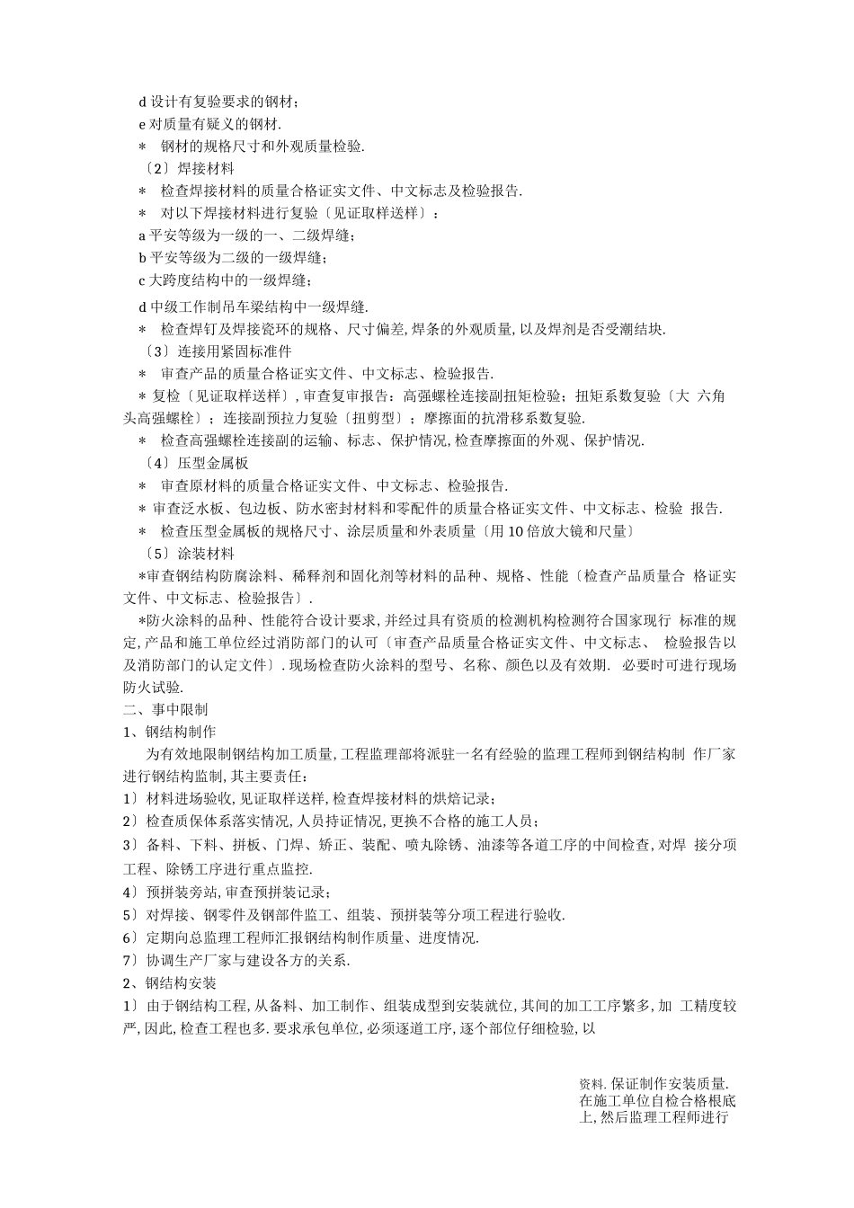 钢结构常见的质量问题及预防措施_第2页